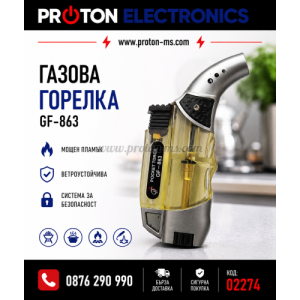 ГАЗОВА ГОРЕЛКА GF-863