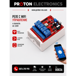 РЕЛЕ С WIFI SMART ДИСТАНЦИОННО УПРАВЛЕНИЕ 4 КАНАЛА AC 220V