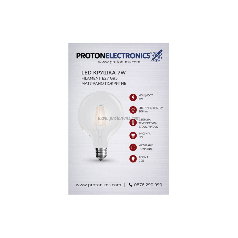 LED КРУШКА - 7W FILAMENT E27 G95 МАТИРАНО ПОКРИТИЕ 2700K