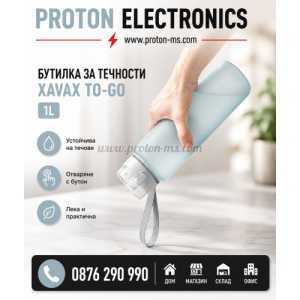 БУТИЛКА ЗА ТЕЧНОСТИ XAVAX TO GO 1L ML