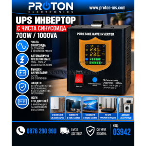 UPS URZ, ВЪНШЕН АКУМУЛАТОР, ЗА ПАРНО, ИНВЕРТОР, 190~260VAC, 700W, ИСТИ