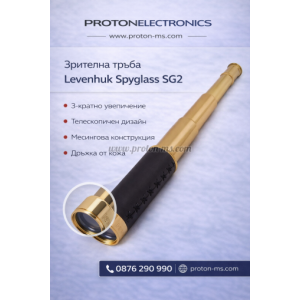 Зрителна тръба Levenhuk Spyglass SG2