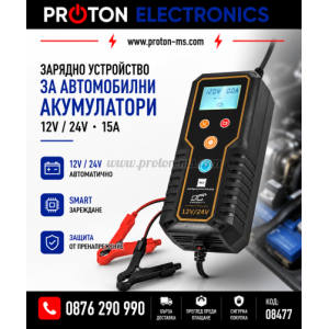 ЗАРЯДНО УСТРОЙСТВО ЗА АВТОМОБИЛНИ АКУМУЛАТОРИ 12V/24V 15A LTC LX1203
