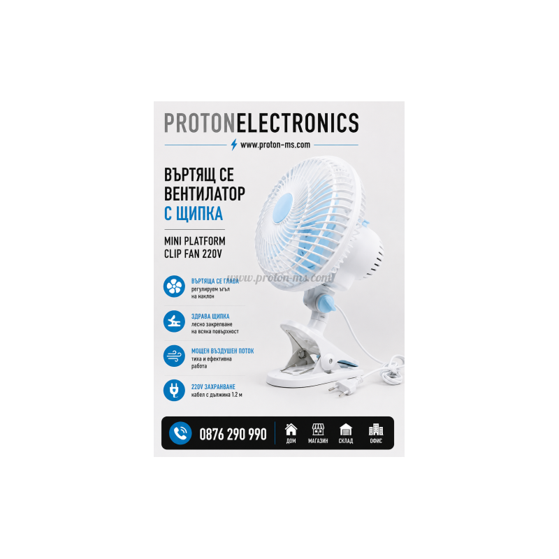 ВЪРТЯЩ СЕ ВЕНТИЛАТОР, С ЩИПКА,  MINI PLATFORM CLIP FAN, 220V
