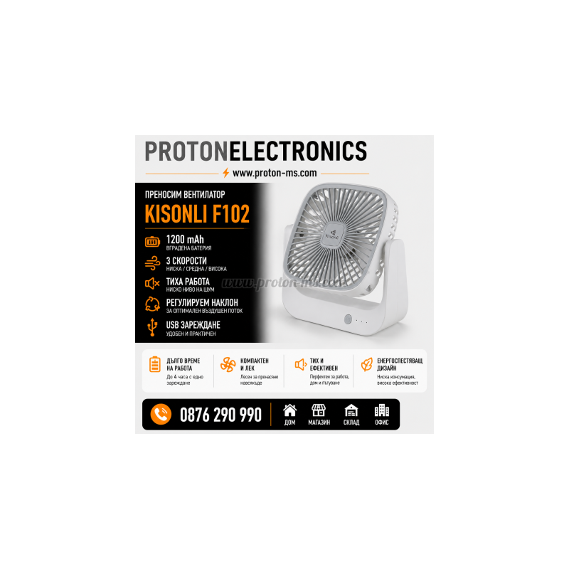 ПРЕНОСИМ ВЕНТИЛАТОР KISONLI F102, 1200MAH