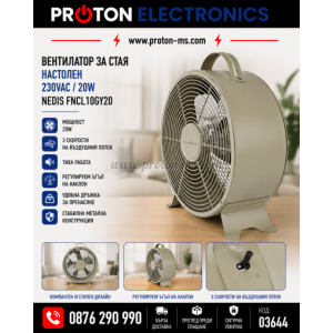ВЕНТИЛАТОР ЗА СТАЯ, НАСТОЛЕН, 230VAC, 20W, СИВ, FNCL10GY20, NEDIS