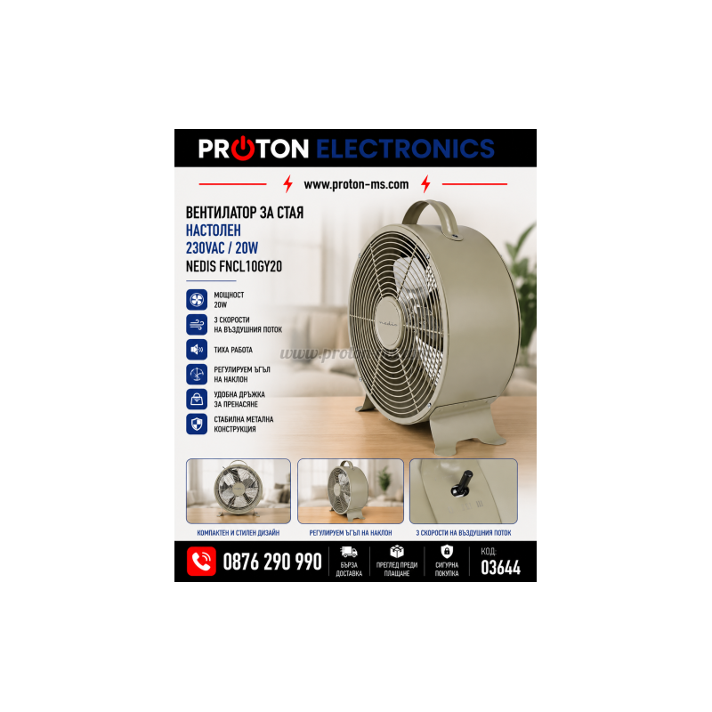ВЕНТИЛАТОР ЗА СТАЯ, НАСТОЛЕН, 230VAC, 20W, СИВ, FNCL10GY20, NEDIS