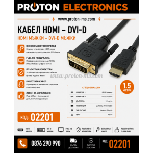 КАБЕЛ 551/1.5 HDMI/DVI-D