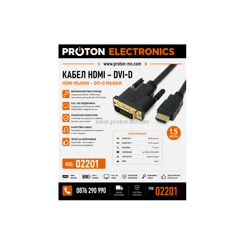 КАБЕЛ 551/1.5 HDMI/DVI-D