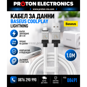 Кабел за данни Baseus CoolPlay, Lightning, 1.0m, Бял