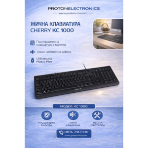 ЖИЧНА КЛАВИАТУРА CHERRY KC 1000