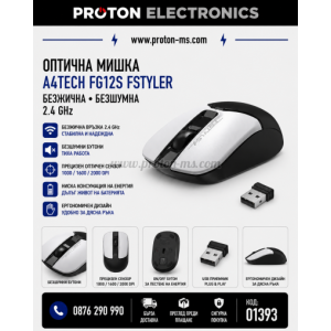 Оптична мишка A4tech FG12S FSTYLER