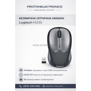 БЕЗЖИЧНА ОПТИЧНА МИШКА LOGITECH M235