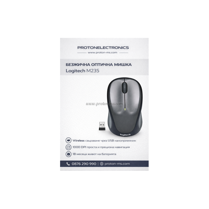 БЕЗЖИЧНА ОПТИЧНА МИШКА LOGITECH M235