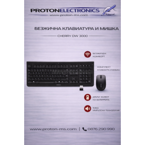 KОМПЛЕКТ БЕЗЖИЧНА КЛАВИАТУРА И МИШКА CHERRY DW 3000