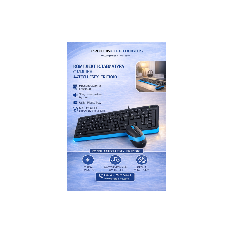 КОМПЛЕКТ КЛАВИАТУРА И МИШКА A4TECH FSTYLER F1010
