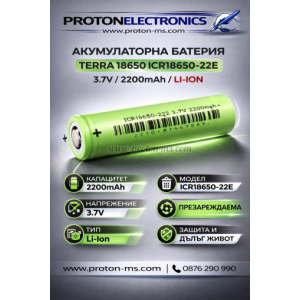 АКУМУЛАТОРНА БАТЕРИЯ TERRA 18650 ICR18650-22E 3