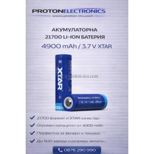 Акумулаторна батерия LiIon 21700 3
