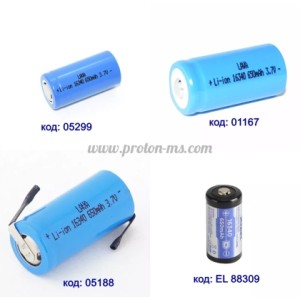 АКУМУЛАТОРНА БАТЕРИЯ 16340 650/1400 MAH 3.7V