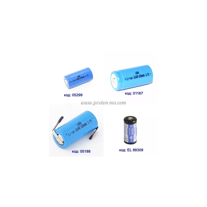 АКУМУЛАТОРНА БАТЕРИЯ 16340 650/1400 MAH 3.7V
