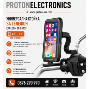 УНИВЕРСАЛНА СТОЙКА ЗА ТЕЛЕФОН