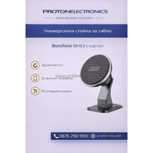 УНИВЕРСАЛНА СТОЙКА ЗА ТАБЛО BOROFONE BH63