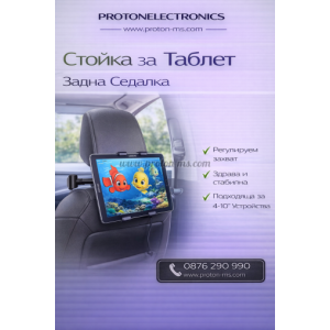 СТОЙКА ЗА ТАБЛЕТ ЗА ЗАДНА СЕДАЛКА TS-2