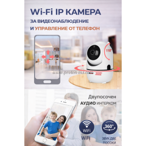 IP КАМЕРА WIFI ЗА ВИДЕОНАБЛЮДЕНИЕ И УПРАВЛЕНИЕ ОТ ТЕЛЕФОН