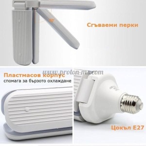 Функционална Сгъваема LED крушка