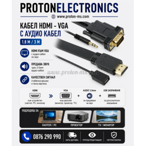 КАБЕЛ, HDMI - VGA, 1.8M, 3M, FLAT, С АУДИО КАБЕЛ