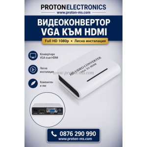Видеоконвертор VGA към HDMI S-PC-0382