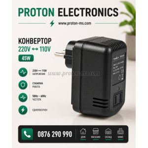 КОНВЕРТОР 45W