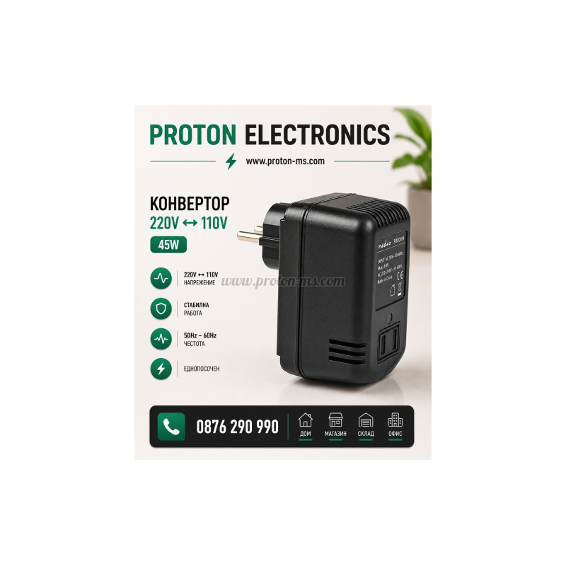 КОНВЕРТОР 45W