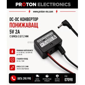 МОДУЛ DC/DC КОНВЕРТОР ПОНИЖАВАЩ 5V 2A С БУКСА 3.5/1.2 ММ