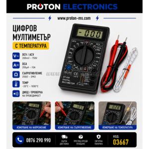 Мултицет DT838 с температура