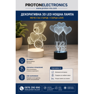 ДЕКОРАТИВНА 3D LED НОЩНА ЛАМПА МЕЧЕ СЪС СЪРЦЕ