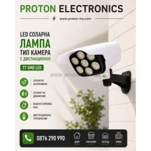LED Соларна Лампа тип Камера с дистанционно