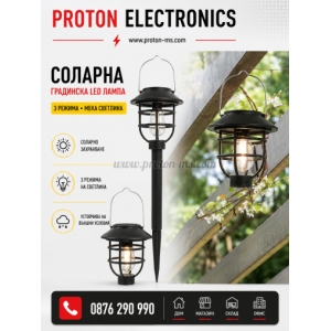 СОЛАРЕНА ГРАДИНСКА LED ЛАМПА