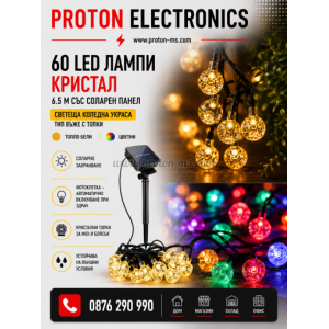 60 LED ЛАМПИ