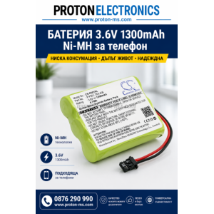 БАТЕРИЯ ЗА ТЕЛЕФОН 3* АА 3.6V NIMH 1300MAH GPT392 KX-A36 CAMERON SINO