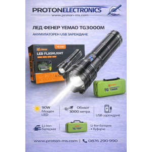 LED фенер YEMAO TG3000M