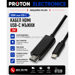 КАБЕЛ HDMI/USB-C МЪЖКИ 2M KRUGER & MATZ