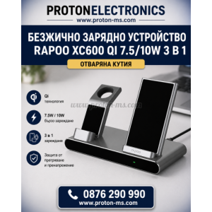 БЕЗЖИЧНО ЗАРЯДНО УСТРОЙСТВО RAPOO XC600