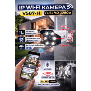 IP WI-FI КАМEРА V587-H