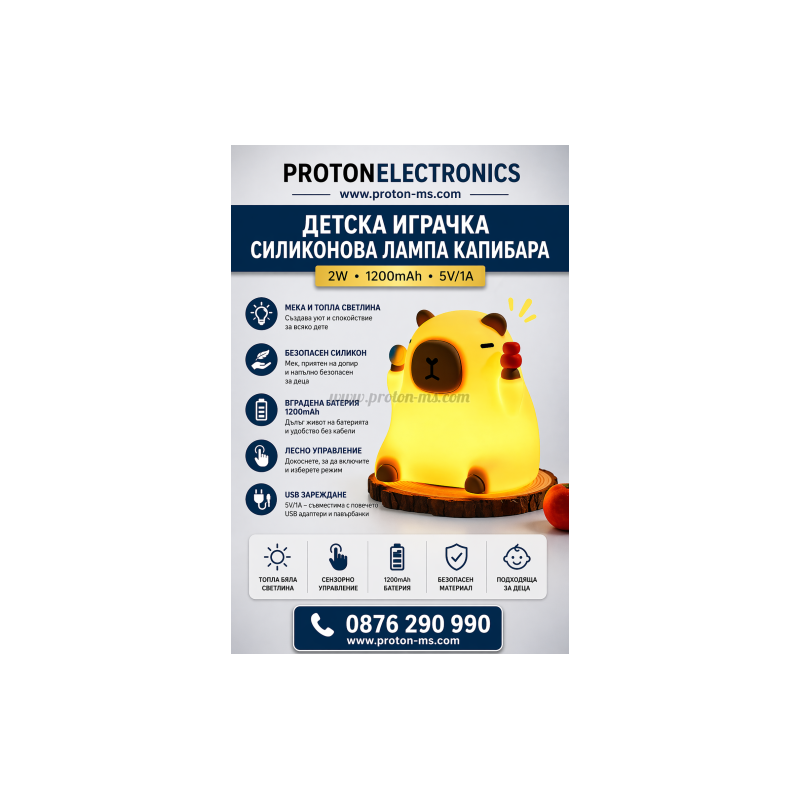 Детска Играчка - Силиконова Лампа КАПИБАРА 2W 1200mAh 5V/1A