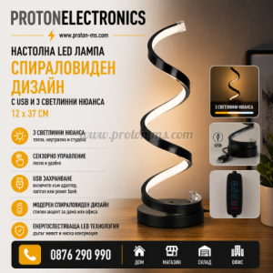 НАСТОЛНА LED ЛАМПА В ЧЕРЕН ЦВЯТ