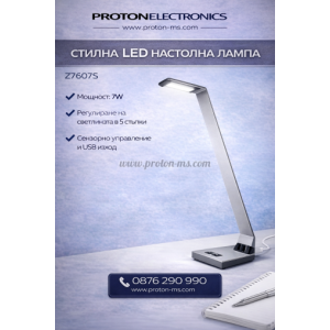 Z7607S НАСТОЛНА ЛАМПА
