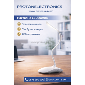 Настолна LED лампа Fashion Style Desk с тъч бутон