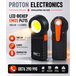 LED фенер EMOS P4715 350 lm с клипс ????