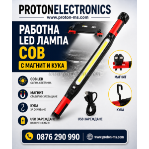 Работна LED лампа ZJ-8905 – COB сервизна лампа с магнит и кука